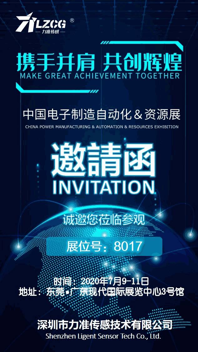 20200615100512_2070 PA电子一飞冲天展会约请函