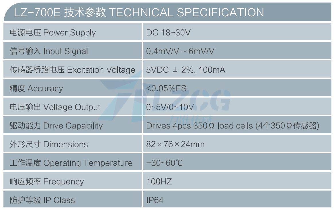 LZ-700E变送器/放大器(图3)